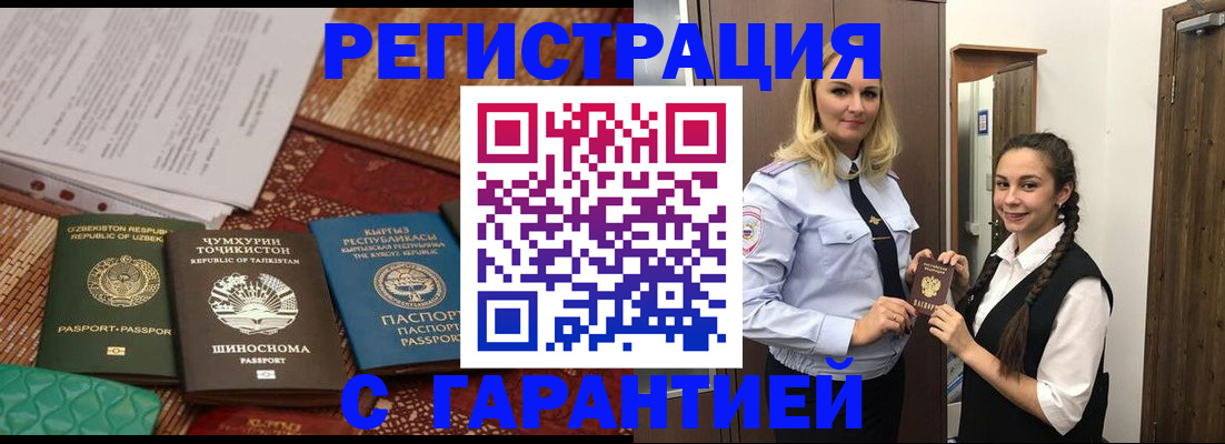 временная регистрация купить в Ростове-на-Дону