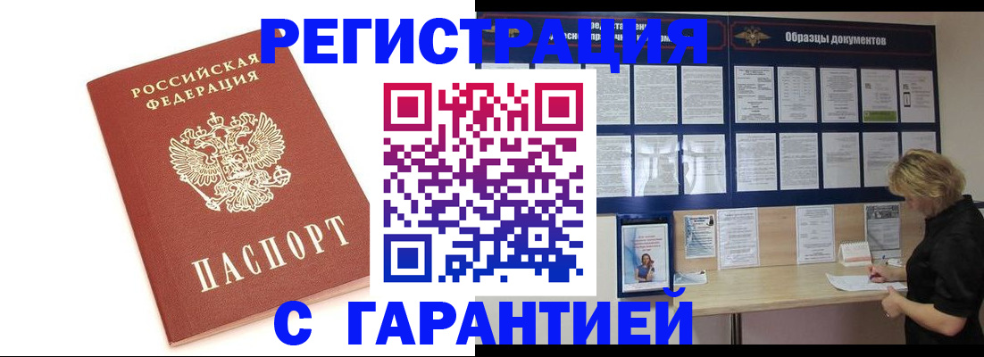 временная регистрация недорого в Ростове-на-Дону