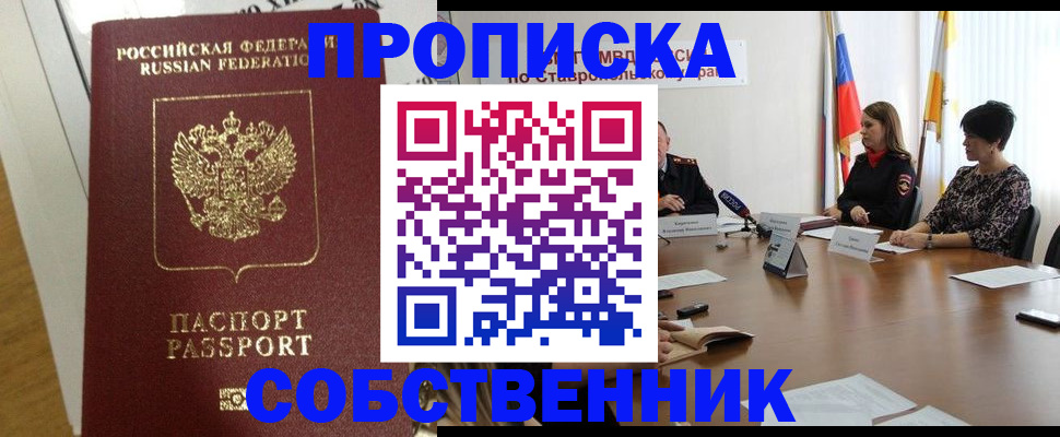 прописка от собственника в Ростове-на-Дону