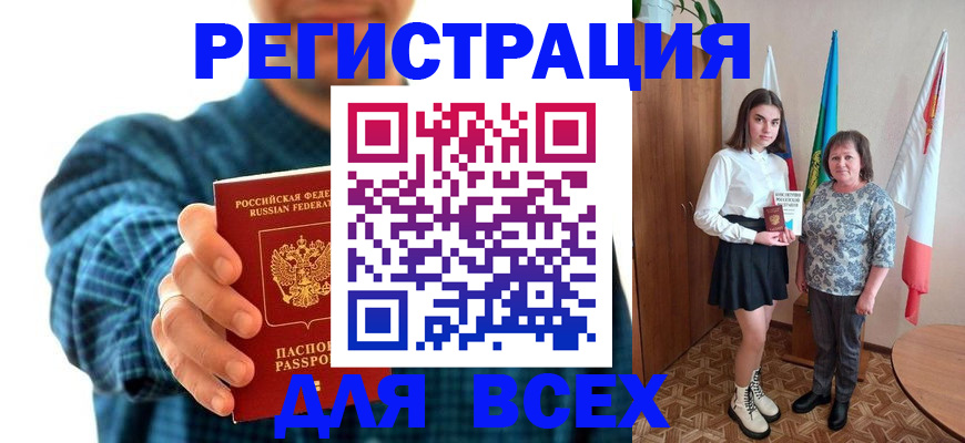 прописка для работы в Ростове-на-Дону