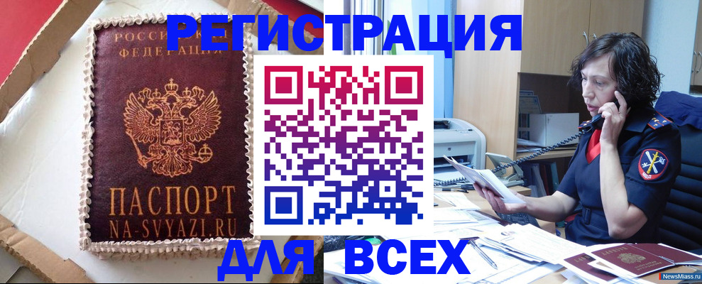 временная регистрация для всех в Ростове-на-Дону